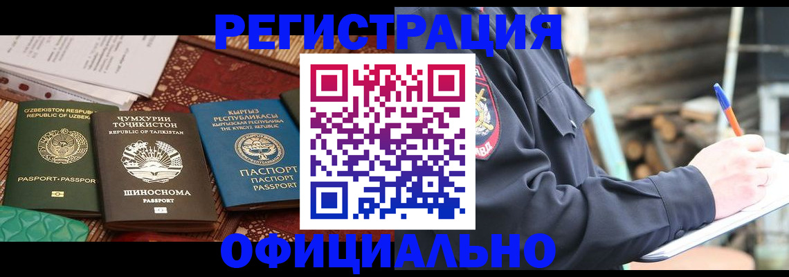прописка штамп в Николаевске