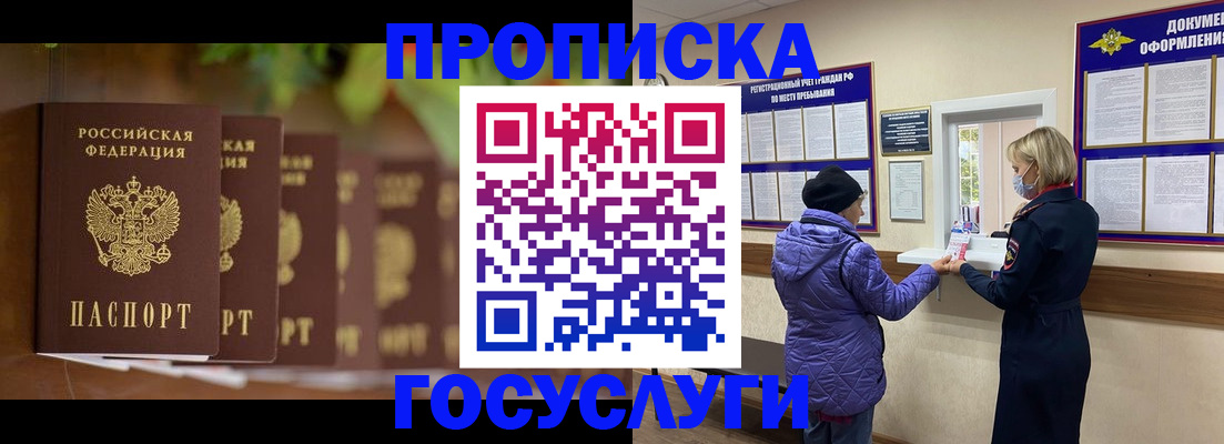 купить прописку в Николаевске