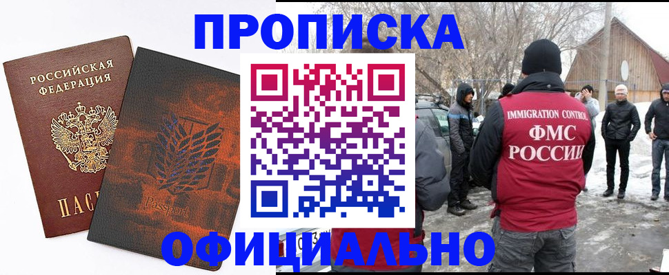 прописка от собственника в Николаевске