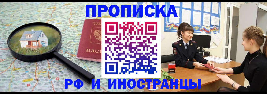 временная регистрация собственник в Николаевске