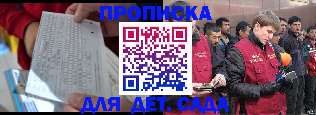 регистрация для дет. сада в Николаевске